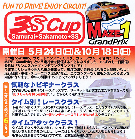 3S Cup