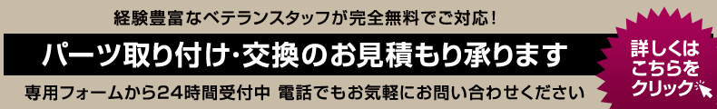 お見積もり･お問い合わせ