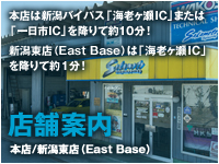 店舗案内